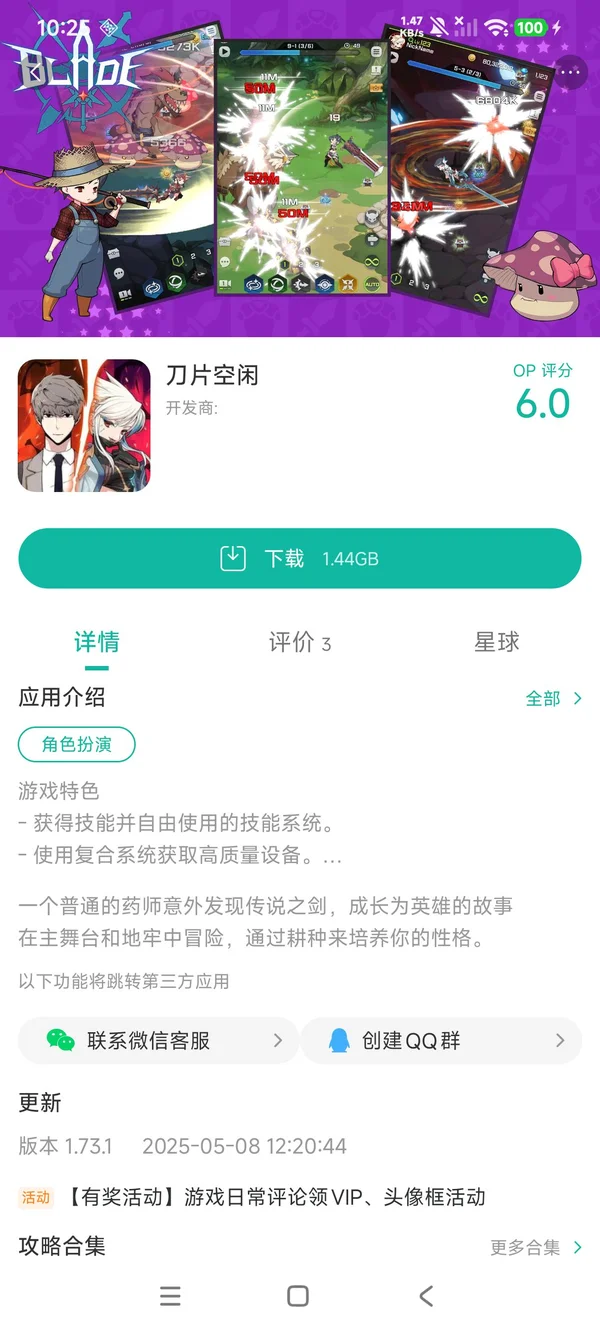 刀片空闲手游安装