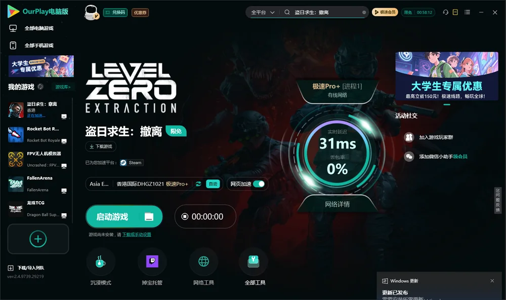 盗日求生：撤离启动游戏