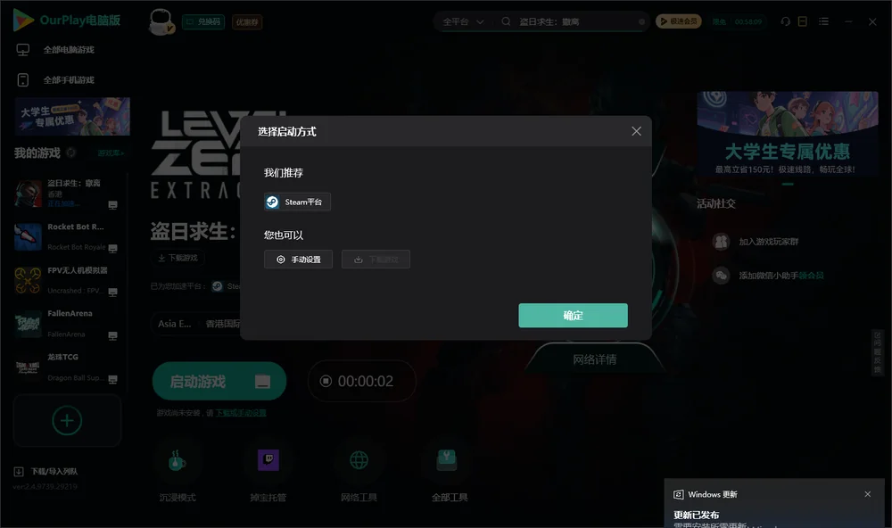 盗日求生：撤离开始下载