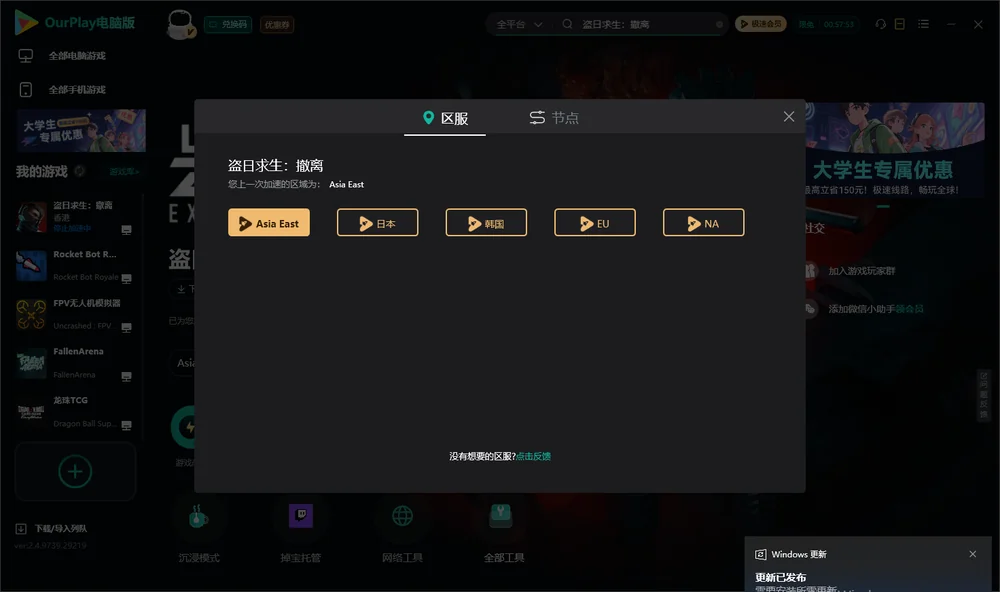 盗日求生：撤离安装指引
