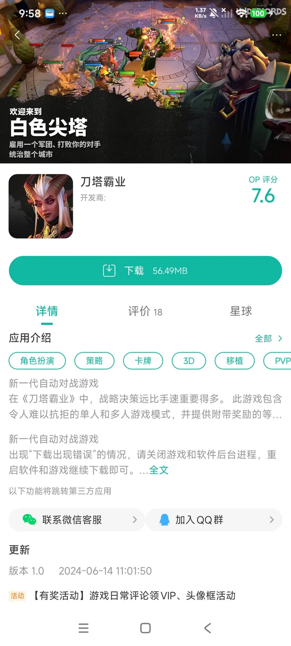 刀塔霸业手游安装