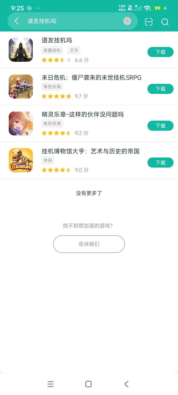 道友挂机吗安卓正版下载