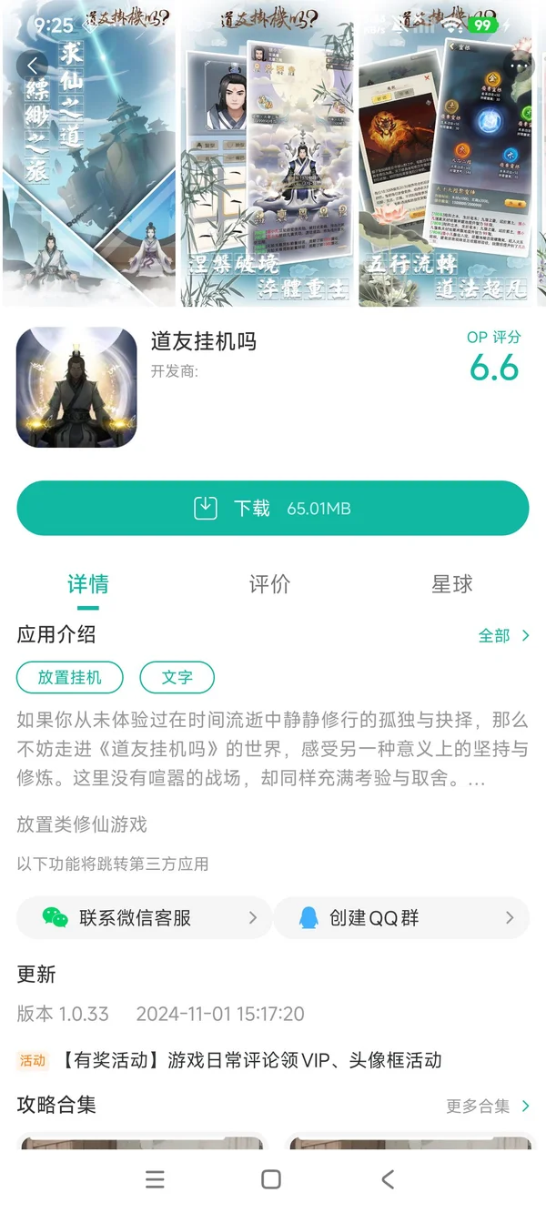 道友挂机吗手游安装