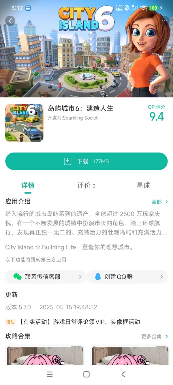 com.sparklingsociety.cityisland6手游安装