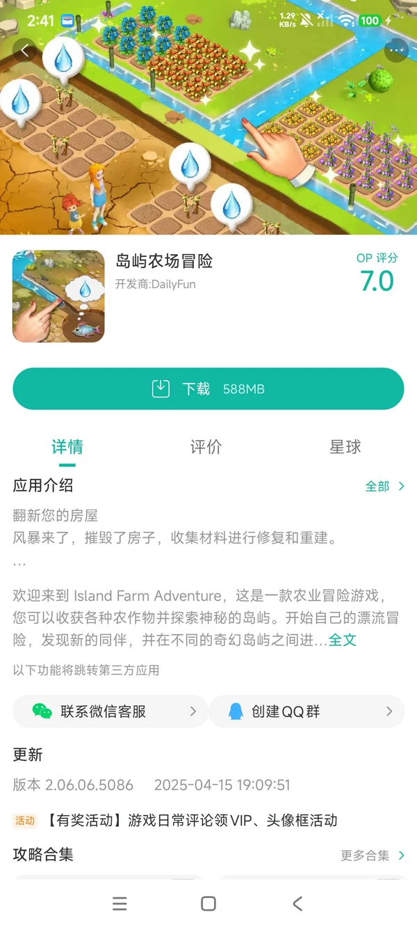 Island Farm Adventure手游安装