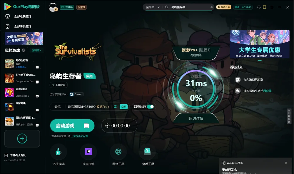 岛屿生存者启动游戏