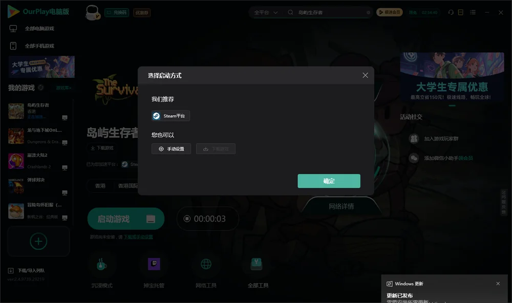 岛屿生存者开始下载
