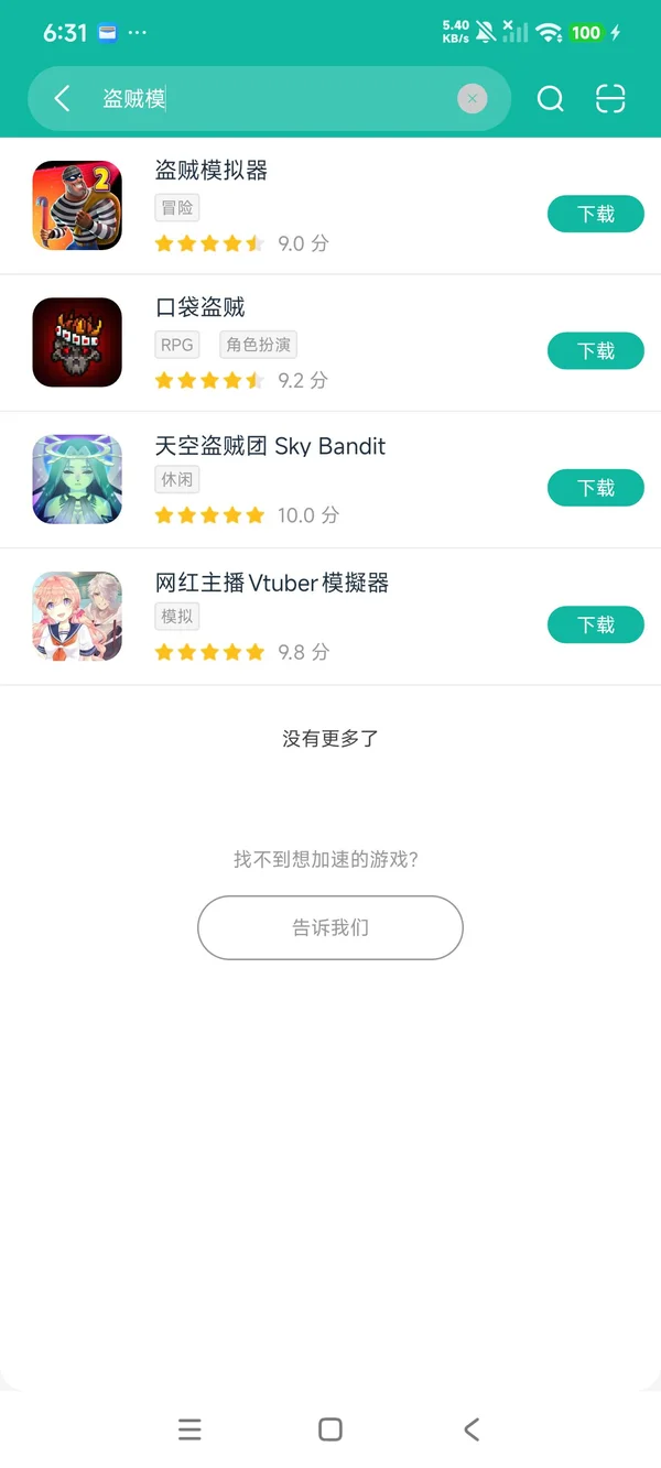 盗贼模拟器手机版安卓正版下载