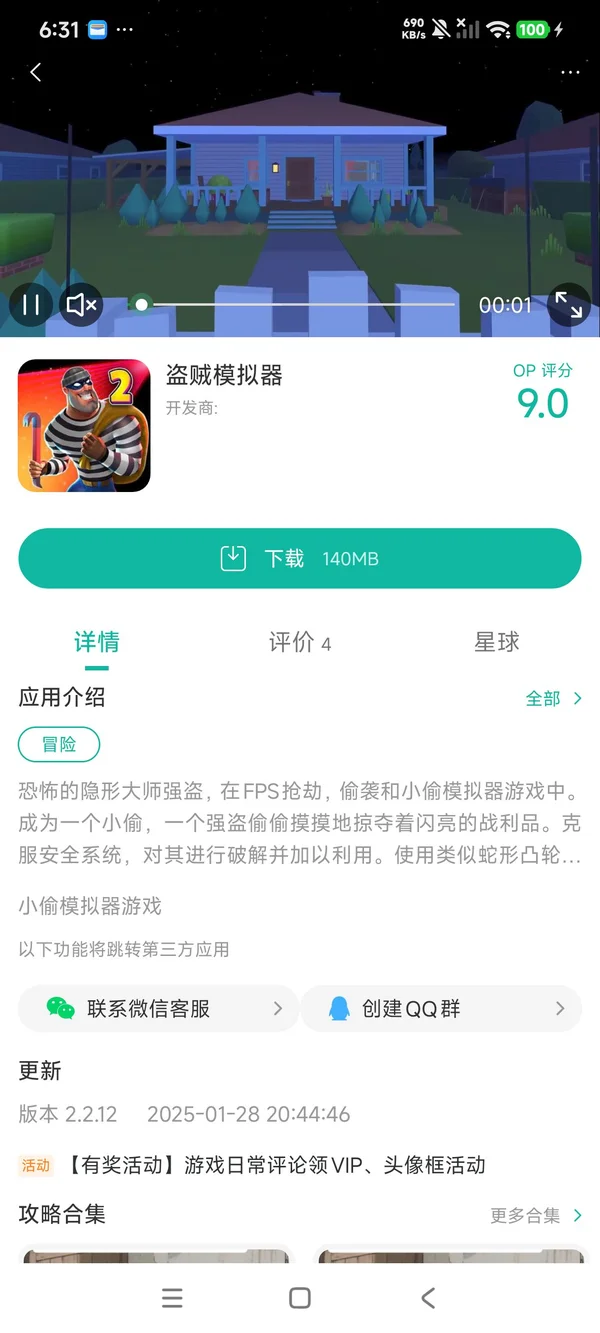 盗贼模拟器手机版手游安装