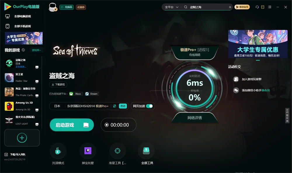 盗贼之海启动游戏