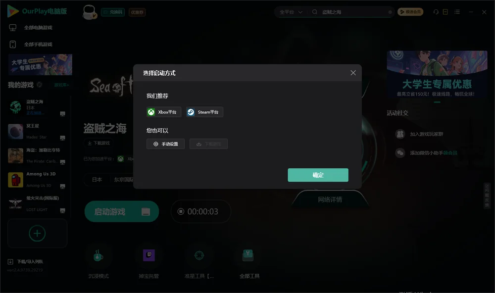 盗贼之海开始下载