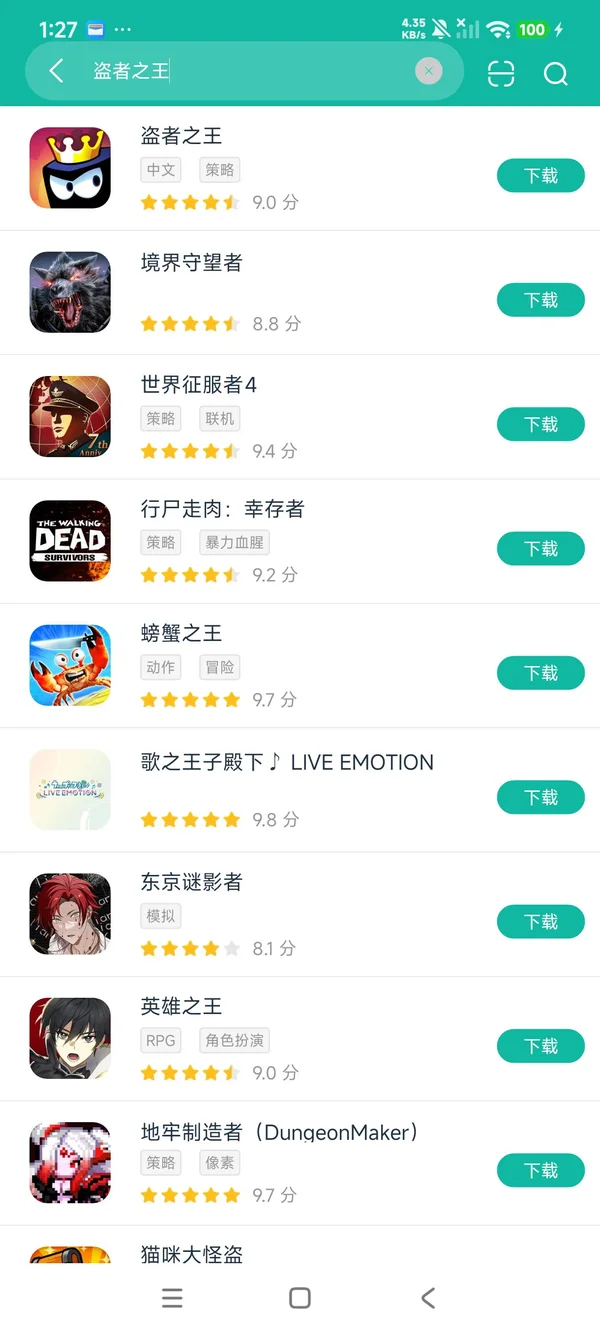 盗者之王安卓正版下载