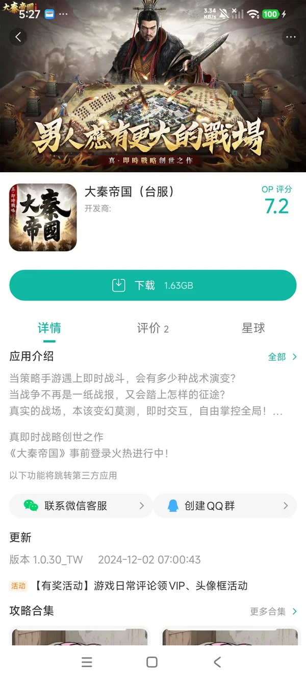 大秦帝国台服手游安装