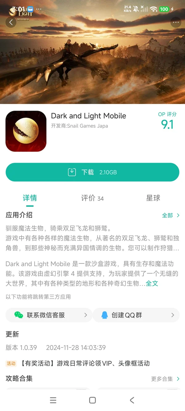 Dark and Light Mobile手游安装