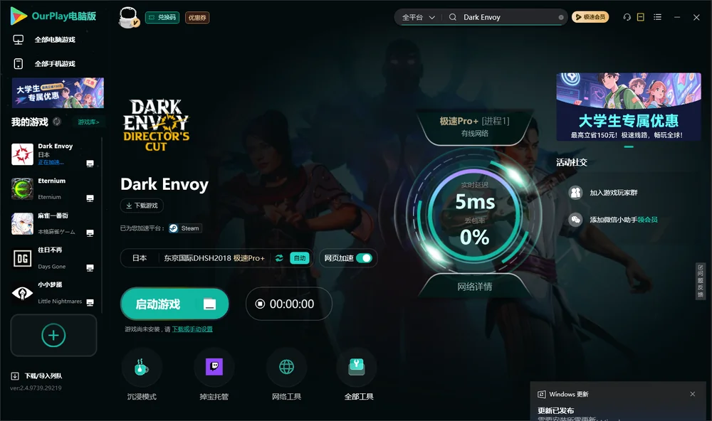 黑暗特使启动游戏