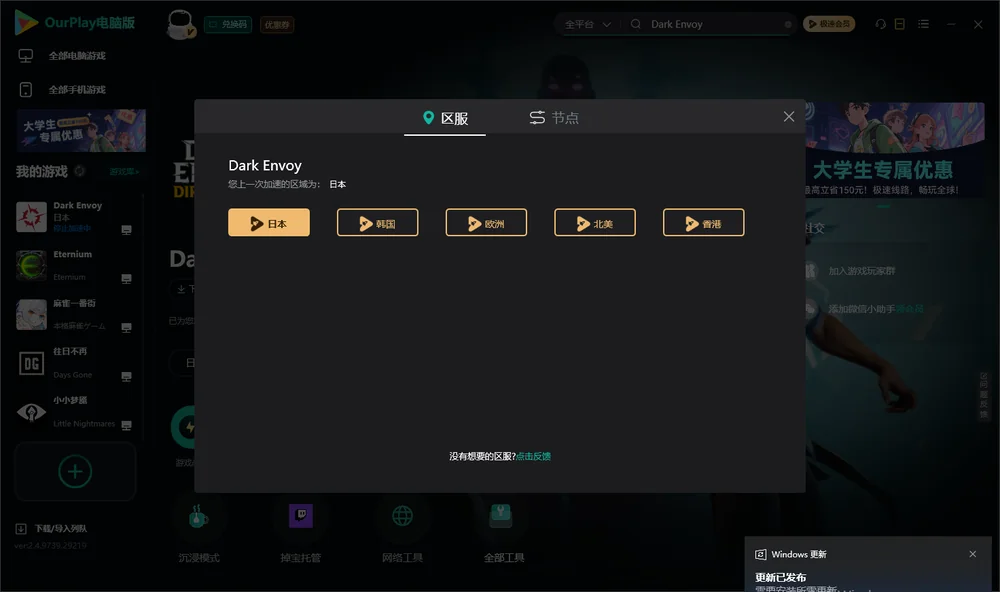 黑暗特使安装指引