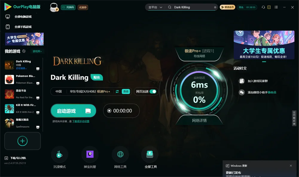 Dark Killing启动游戏