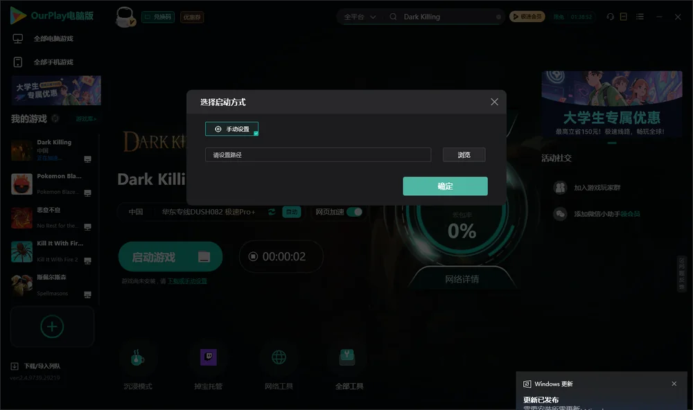 Dark Killing开始下载