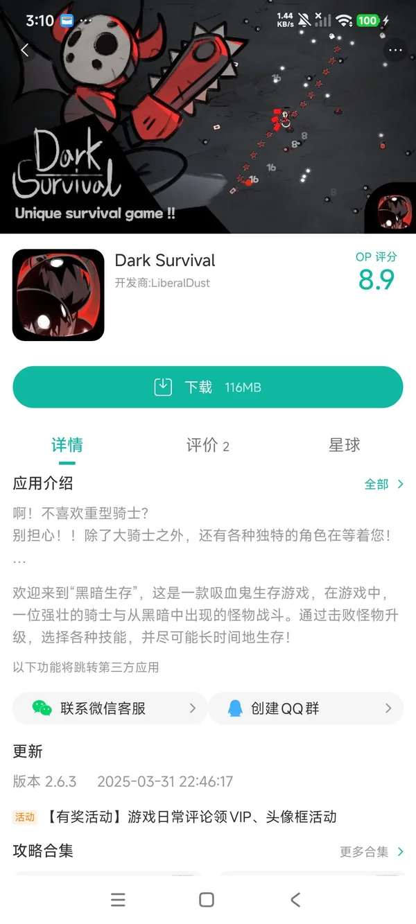 Dark Survival手游安装
