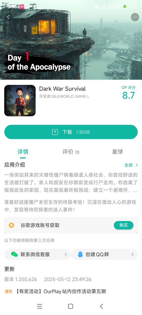 黑暗生存官网正版手游安装