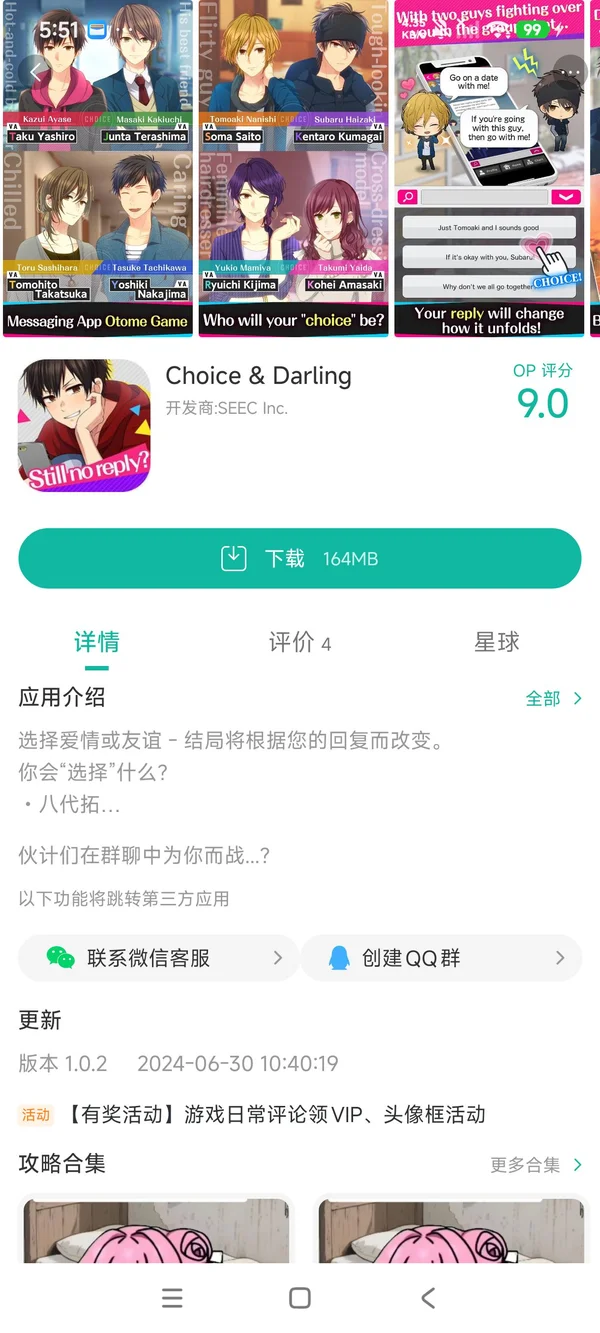 Choice Darling手游安装