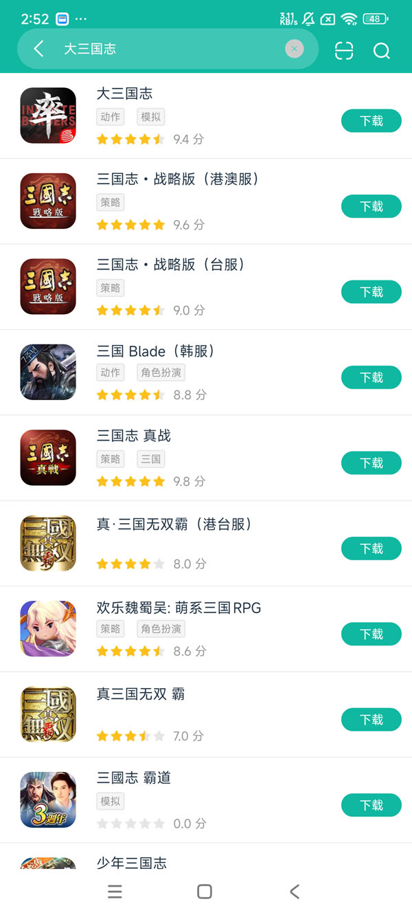 三国志战略版官方最新版安卓正版下载