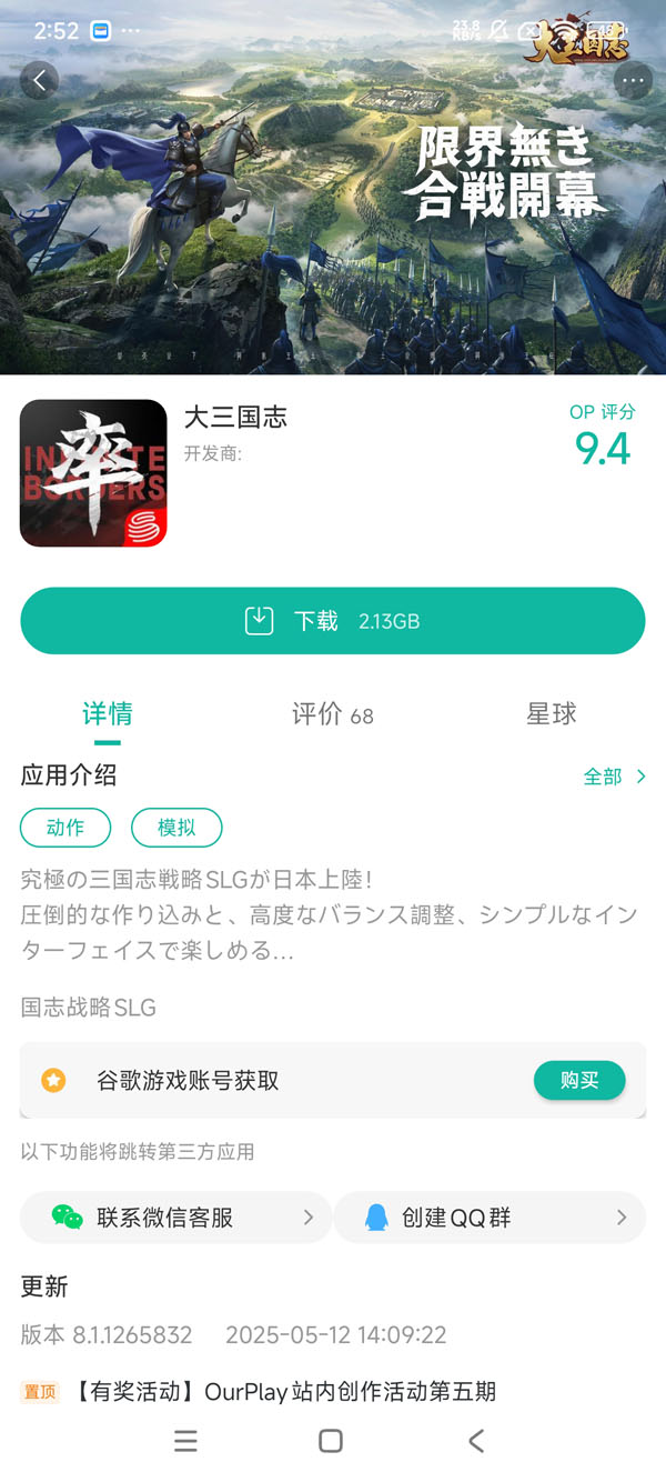 三国志战略版官方最新版手游安装