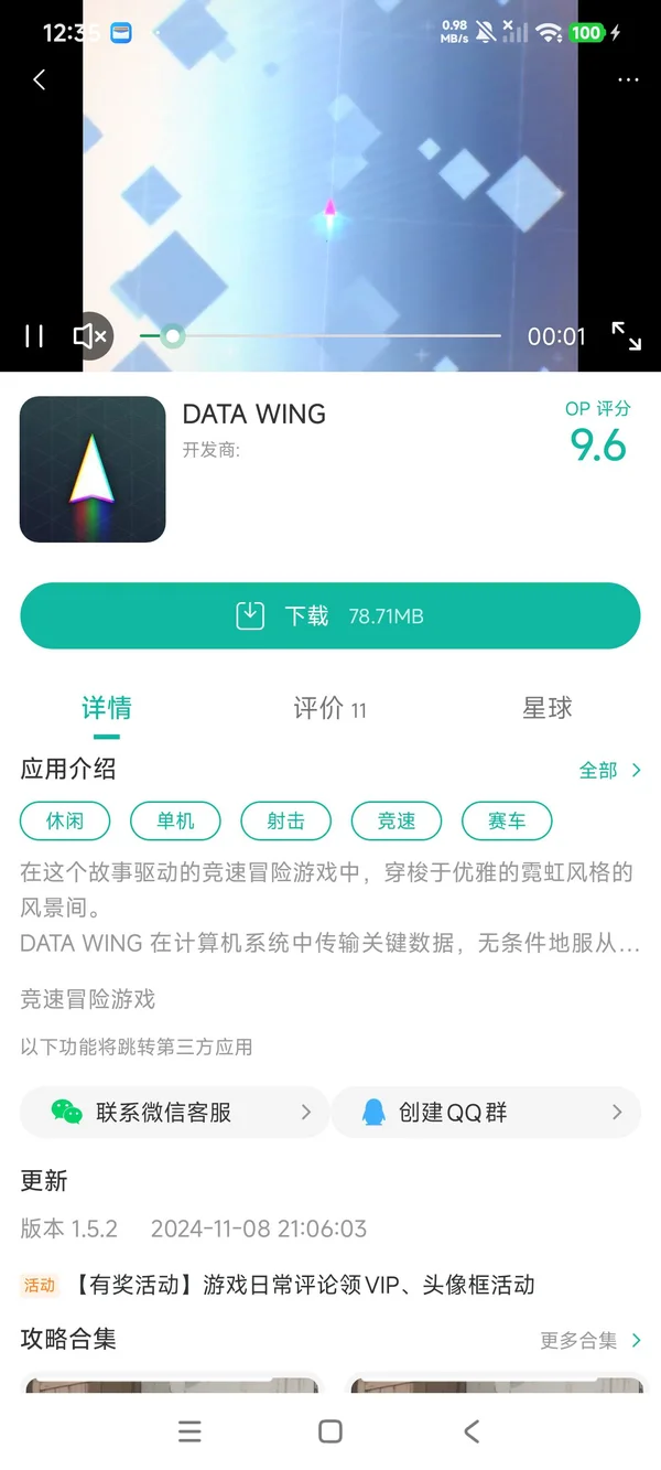 com.DanVogt.DATAWING手游安装