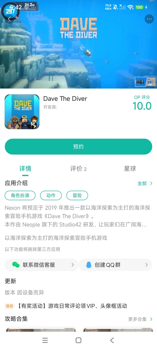 潜水员戴夫手游安装