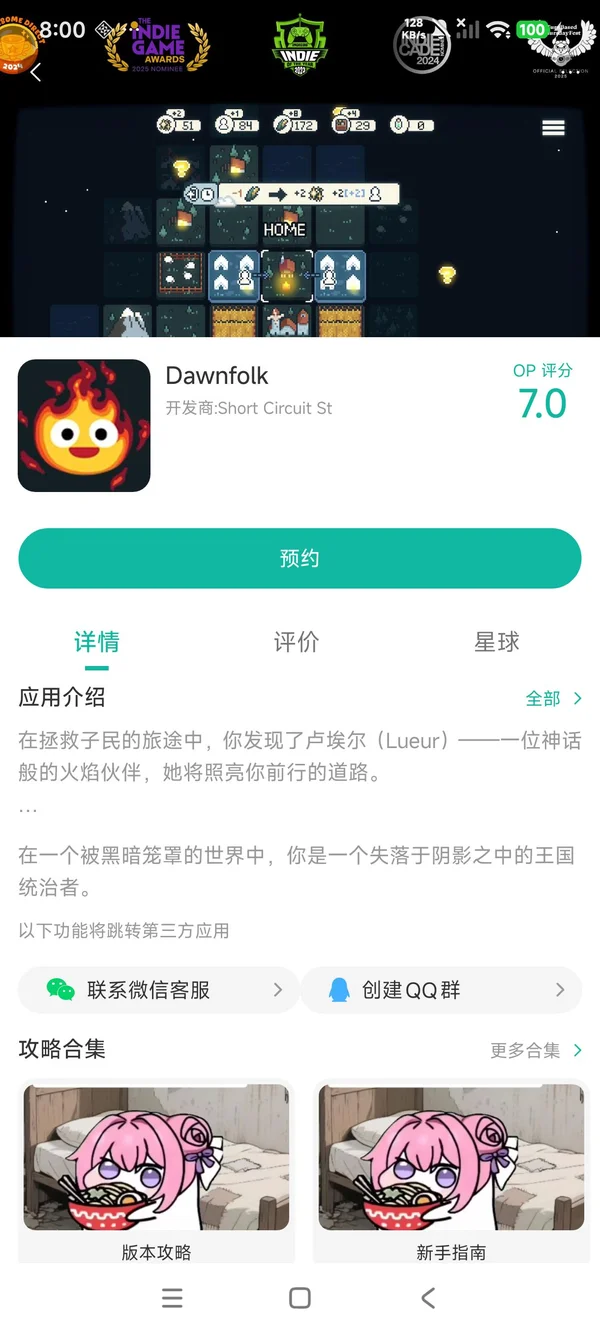 Dawnfolk手游安装