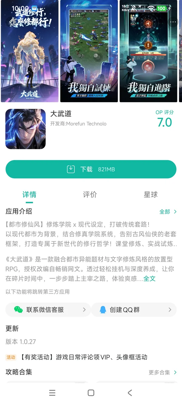 镇魂街破晓台服手游安装