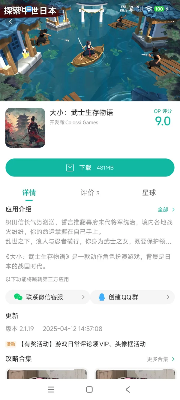 大小武士生存物语手游安装