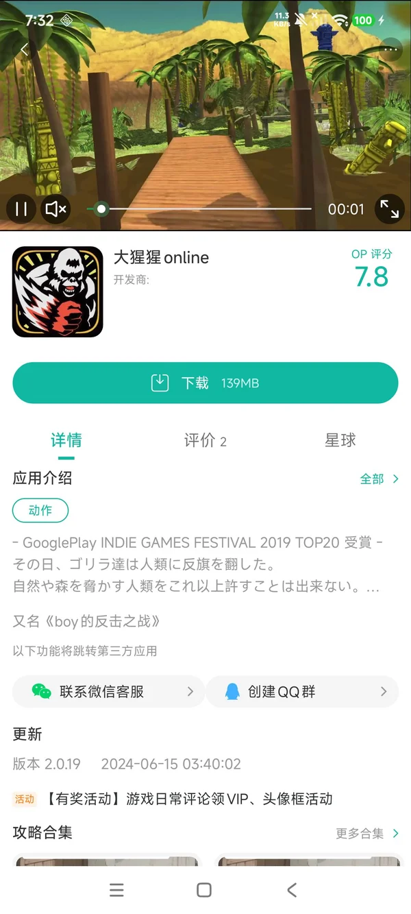 大猩猩ol手游安装
