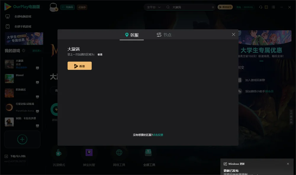 大漩涡安装指引