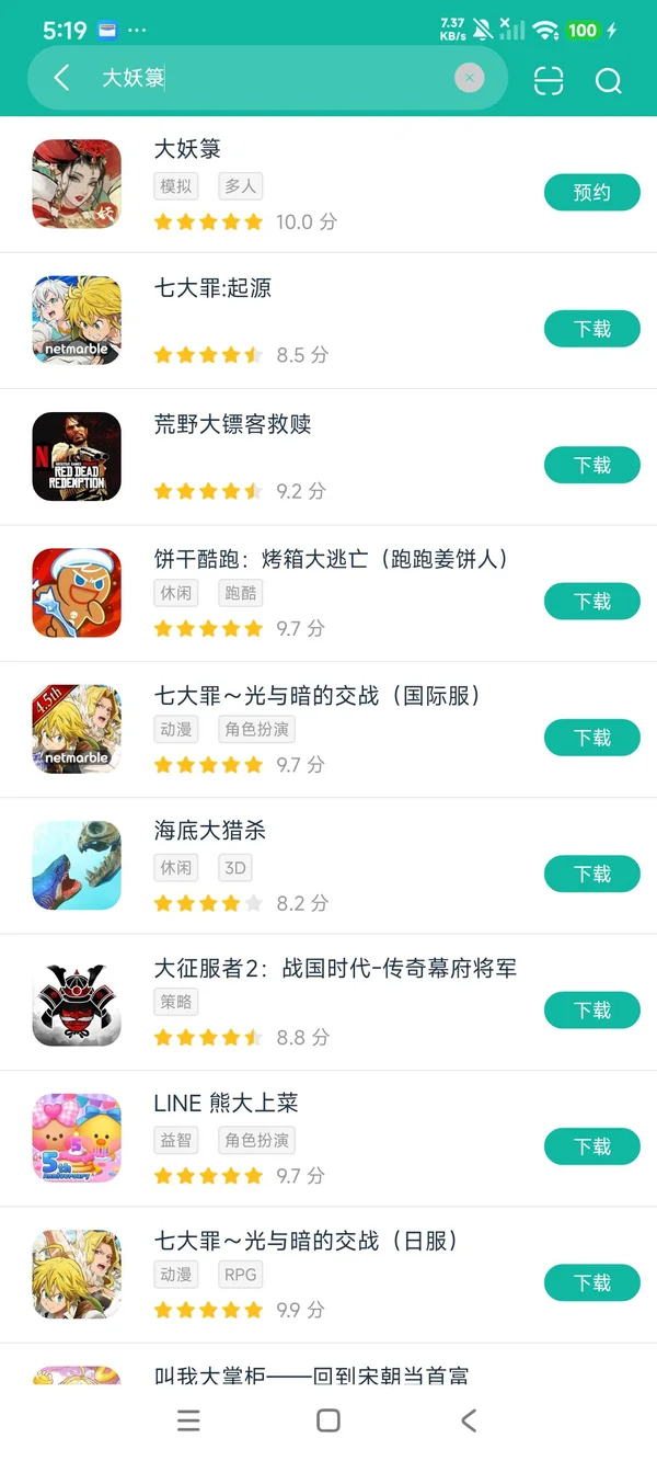 大妖箓安卓正版下载