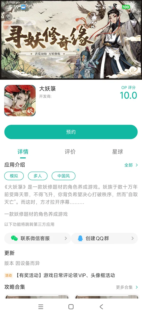 大妖箓手游安装