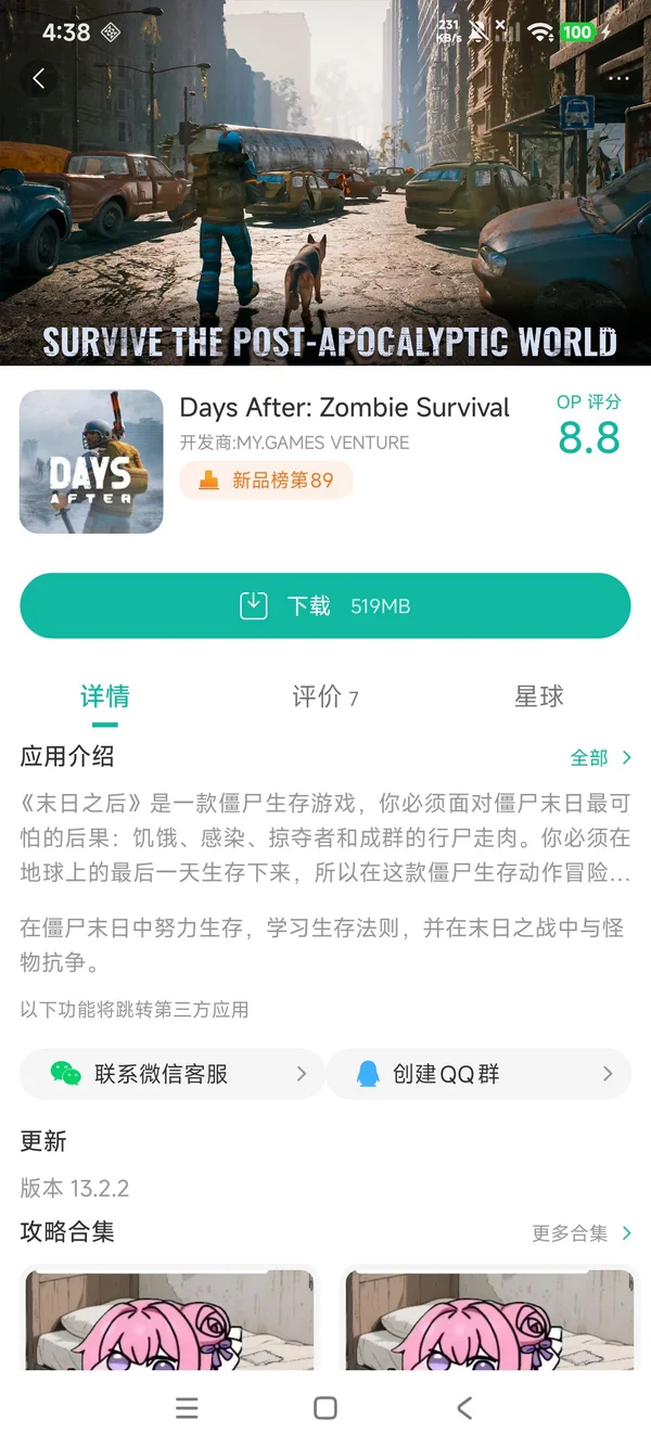 明日的黎明:僵尸生存手游安装