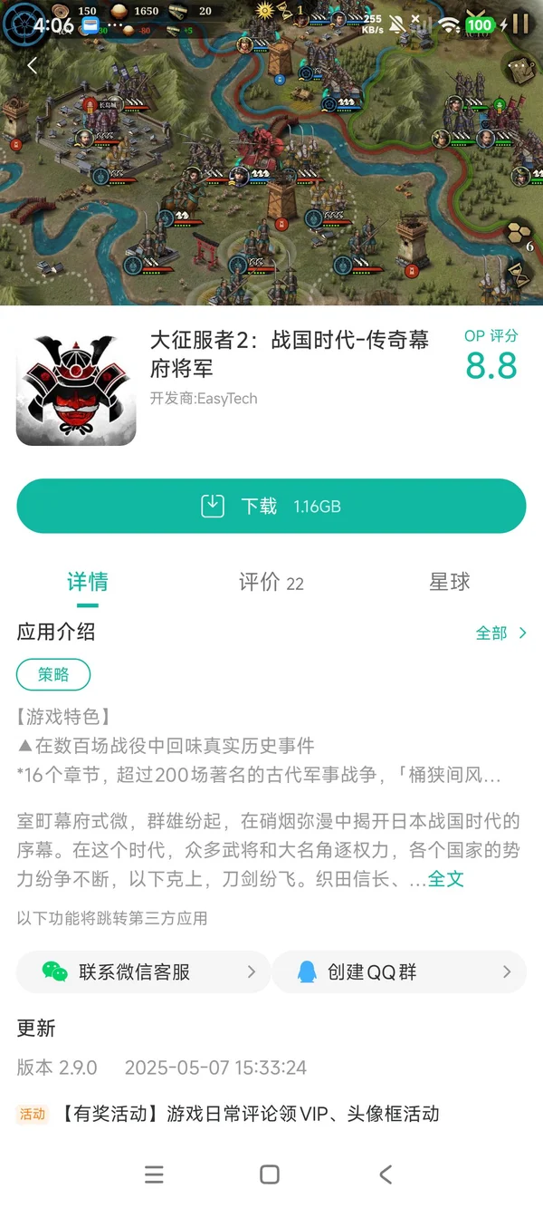 大征服者2战国时代传奇幕府将军手游安装