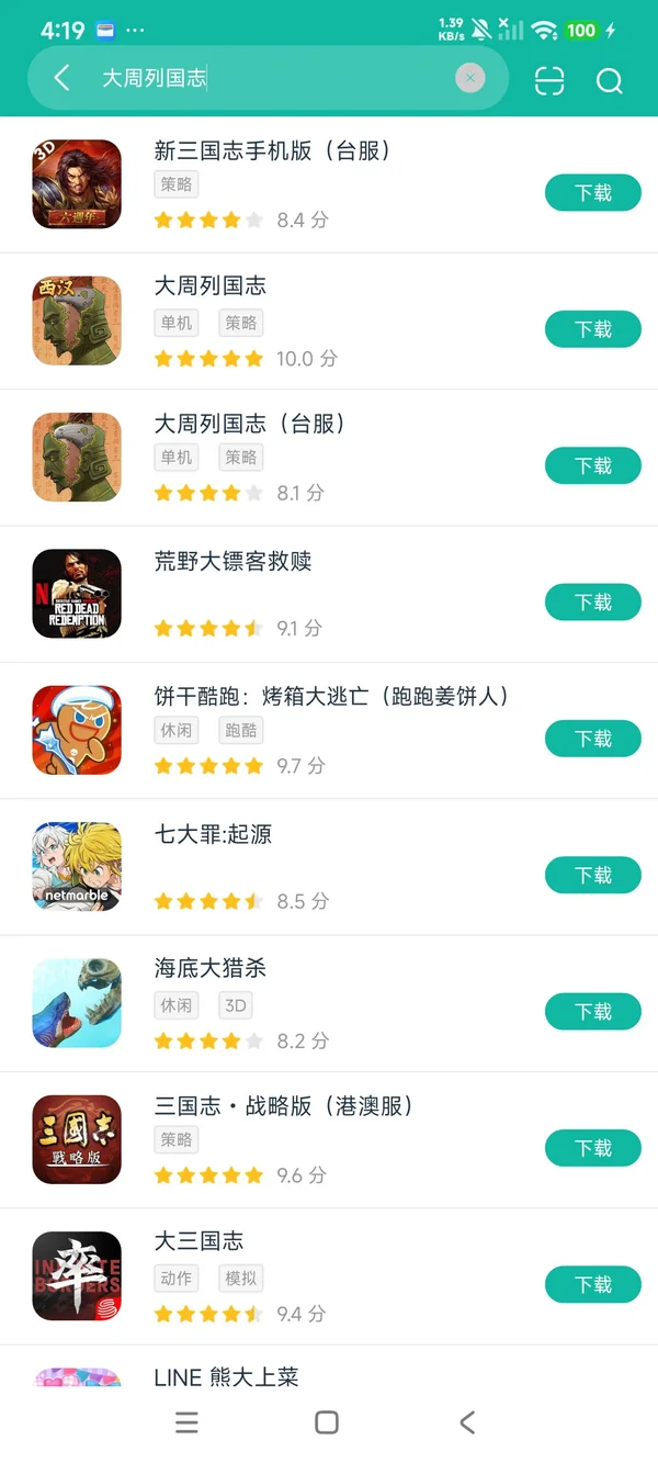 大周列国志安卓正版下载