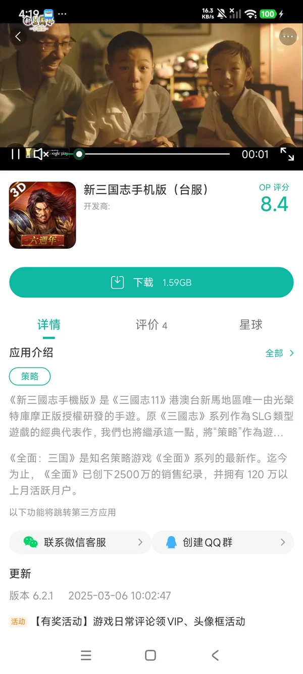 大周列国志手游安装