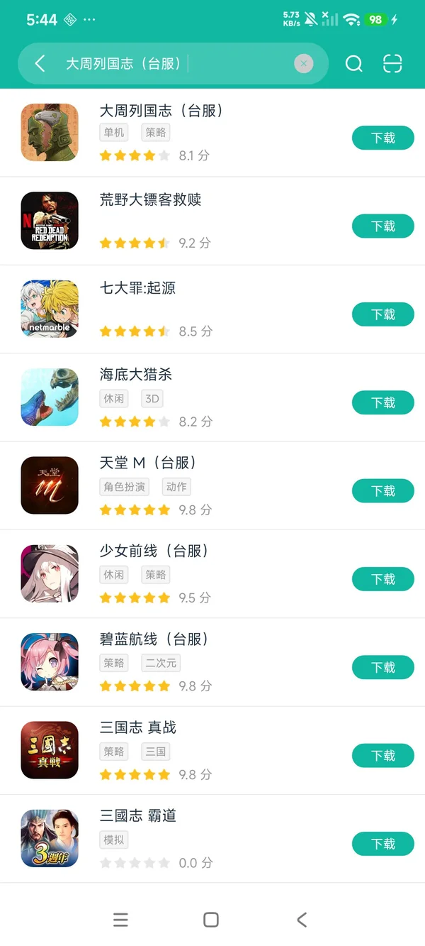 大周列国志台服安卓正版下载