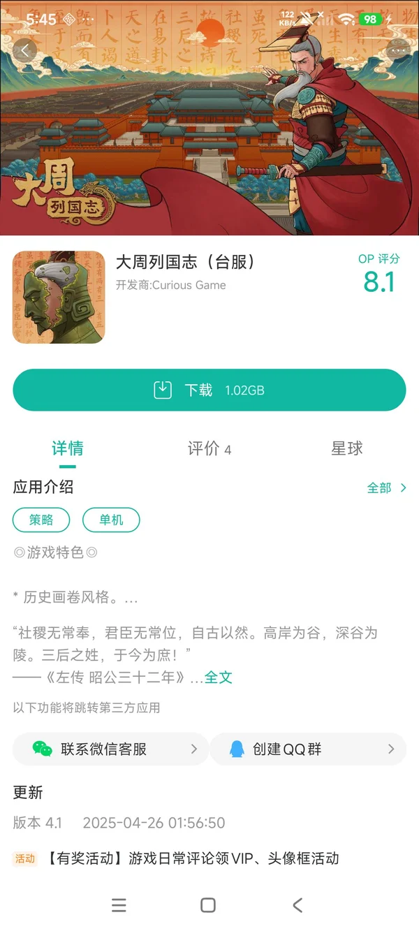 大周列国志台服手游安装