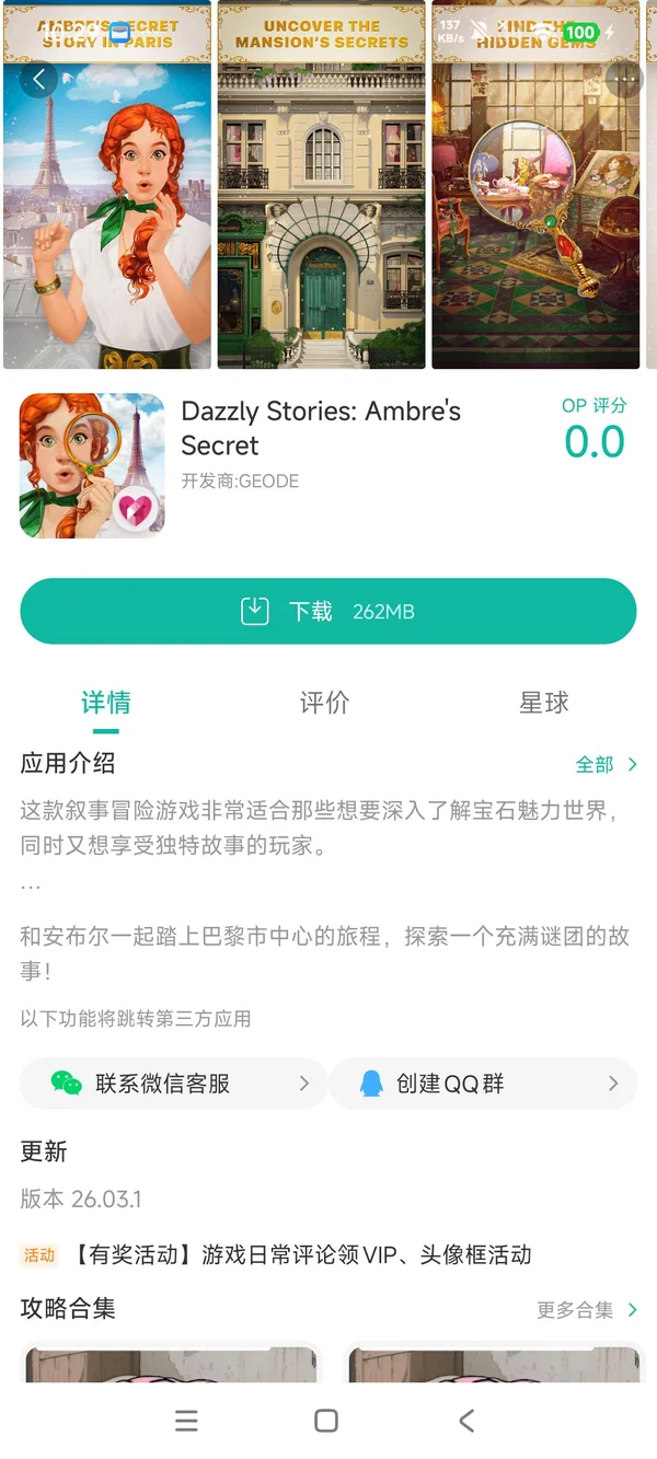 Dazzly Stories Ambre's Secret官方正版手游安装