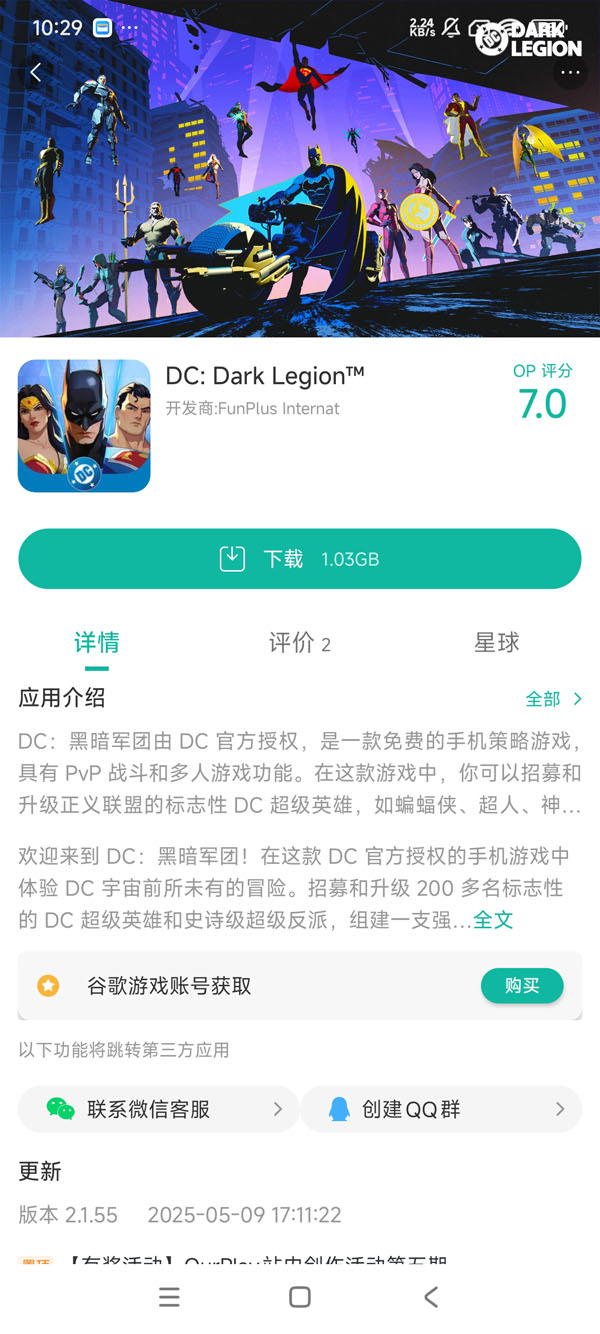 dc黑暗军团台版手游手游安装