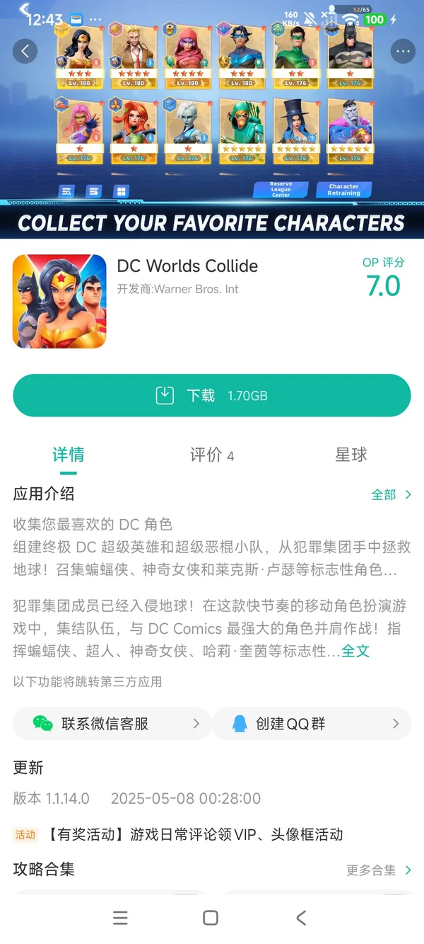 DC世界碰撞手游安装