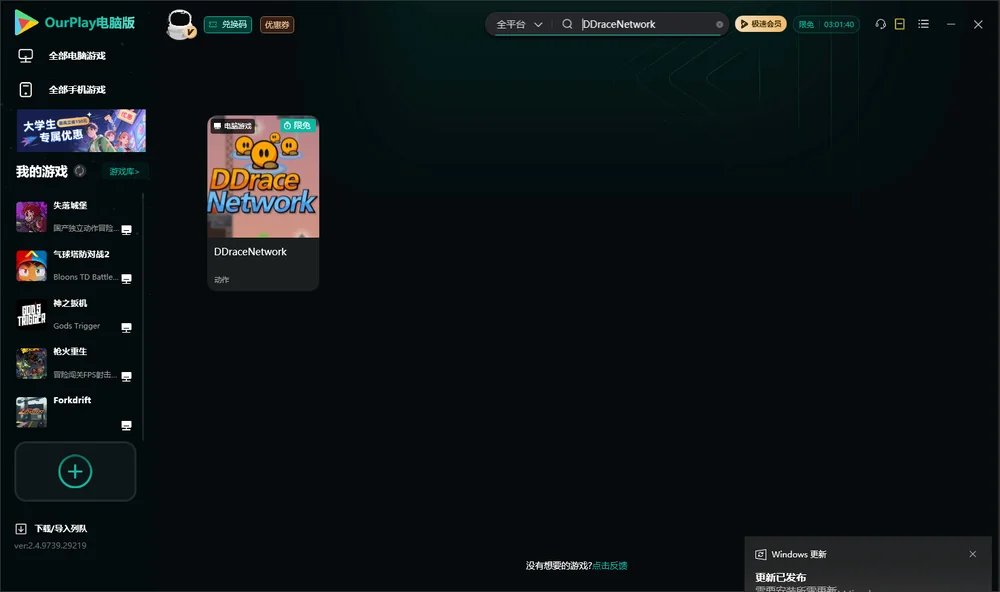 DDraceNetwork搜索与加速