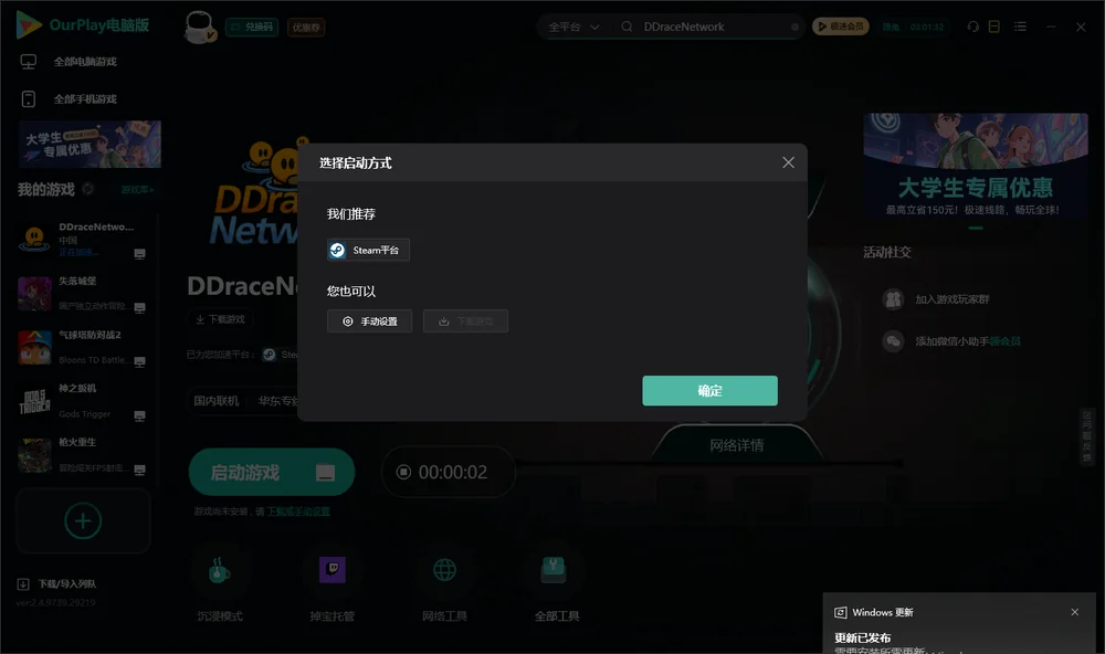 DDraceNetwork开始下载