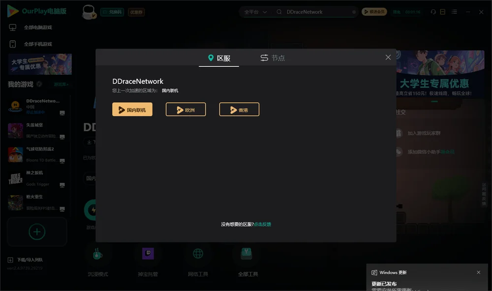 DDraceNetwork安装指引