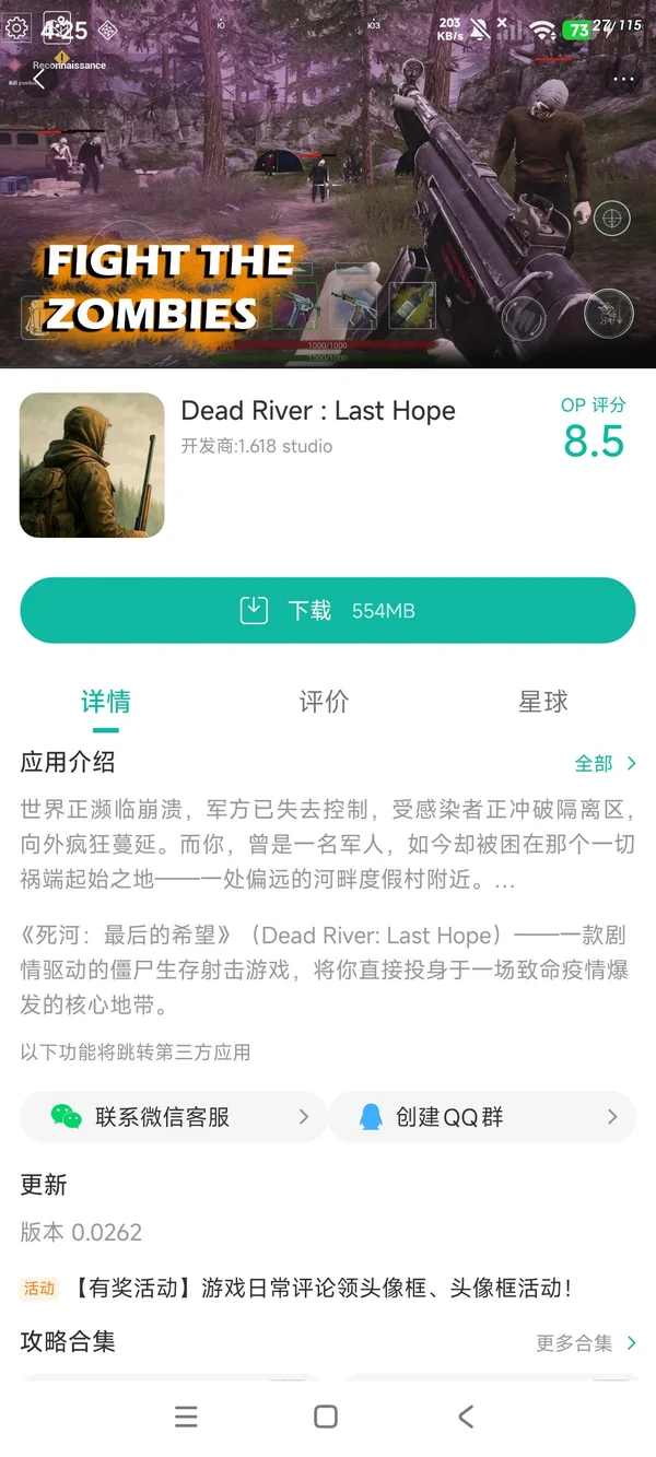 死亡之河:最后的希望手游安装
