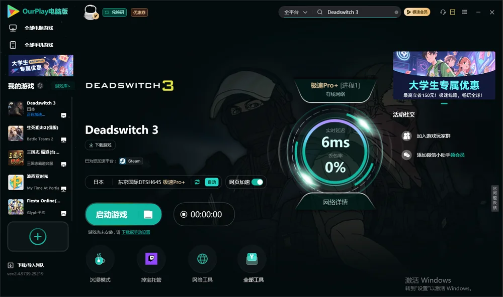 Deadswitch 3启动游戏